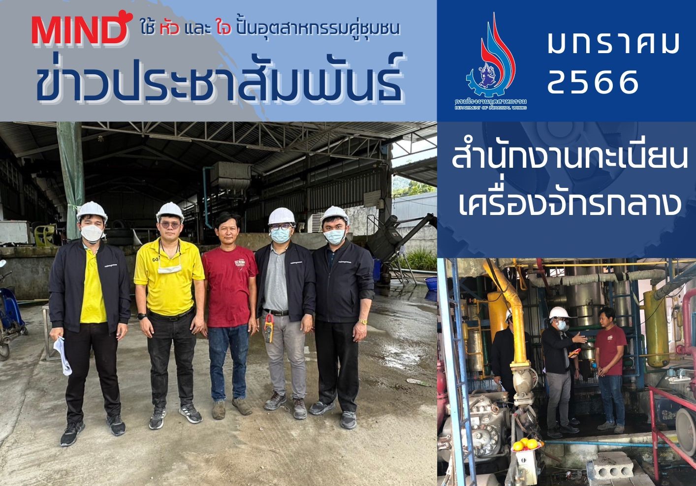 Read more about the article สำนักงานทะเบียนเครื่องจักรกลาง ลงพื้นที่ให้คำปรึกษาตามภารกิจการให้คำปรึกษาแนะนำแก่ บริษัท กมลพรรณ ไอซ์วอเตอร์ เขาหลัก จำกัด และ โรงน้ำแข็งเขาหลัก ไอซ์บล็อค (นางสมัย แซ่เล่า)