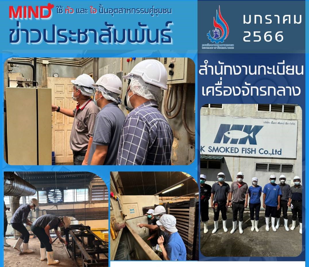 Read more about the article (27 ม.ค. 2566) สำนักงานทะเบียนเครื่องจักรกลาง กรมโรงงานอุตสาหกรรม  ลงพื้นที่ให้คำปรึกษาแนะนำการบำรุงรักษาเครื่องจักร ปรับปรุง และทดแทนเครื่องจักร (Retrofit) ณ จังหวัดพังงา และ ภูเก็ต